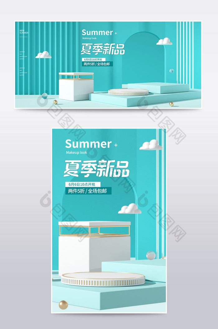 浅色系简约清爽C4D夏季新品海报