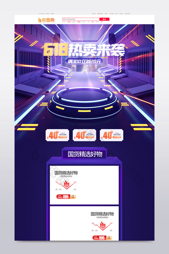 c4d酷炫科技风618年中盛典电商首页