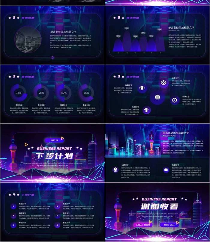 朋克风商务汇报PPT模板