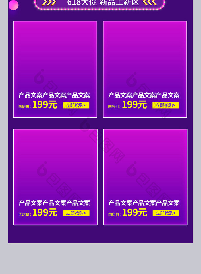 618年中盛典狂欢预售紫色渐变炫酷C4D