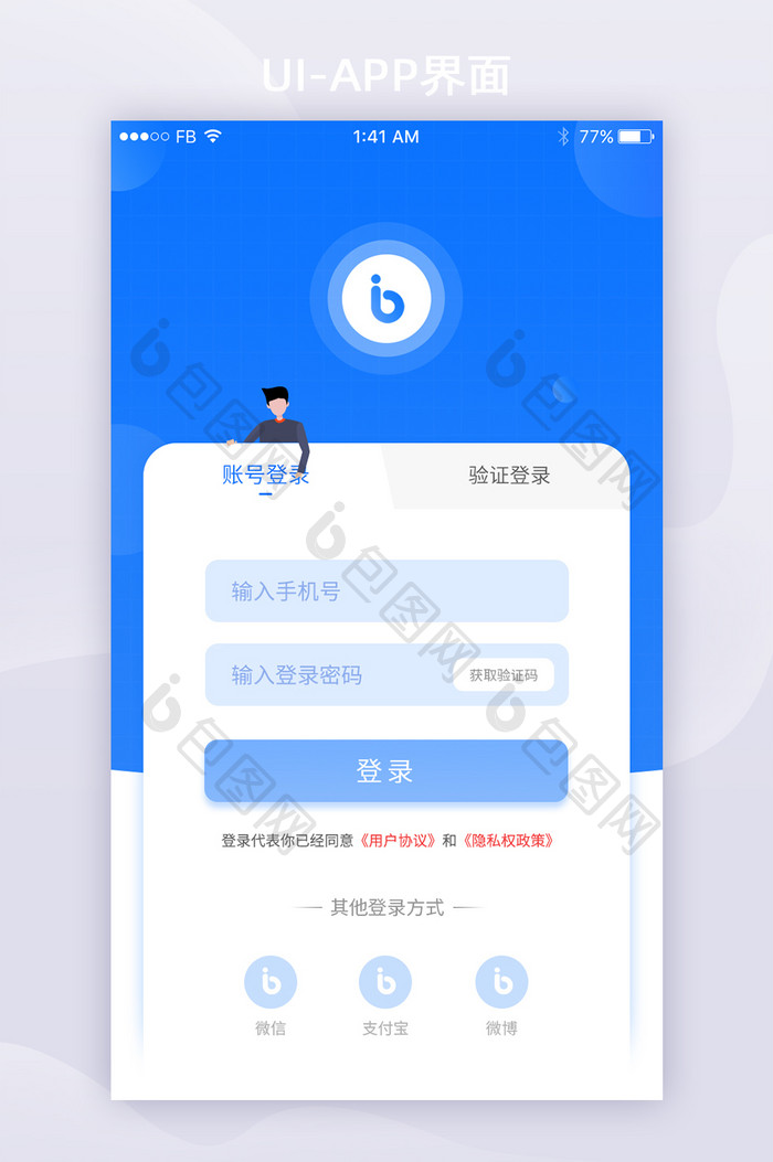 创意渐变蓝色AppUI登录界面H5