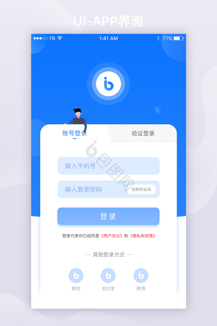 登录界面-登录界面设计图片-包图网