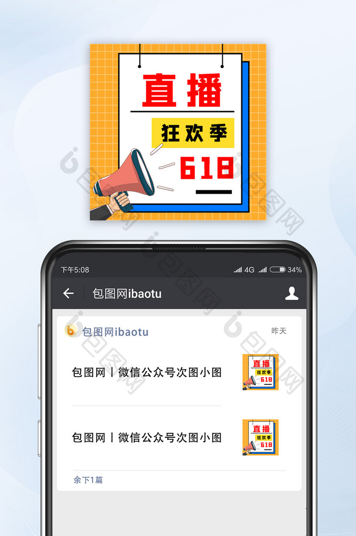 优惠福利618狂欢季直播微信公众号小图