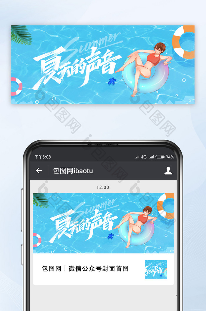 夏天的声音游泳清凉水面公众号首图