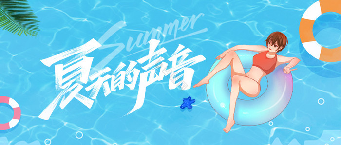 夏天的声音游泳清凉水面公众号首图图片