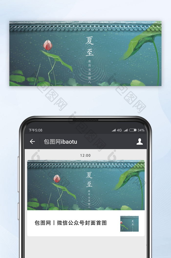 夏至节气中国风荷花荷叶公众号首图