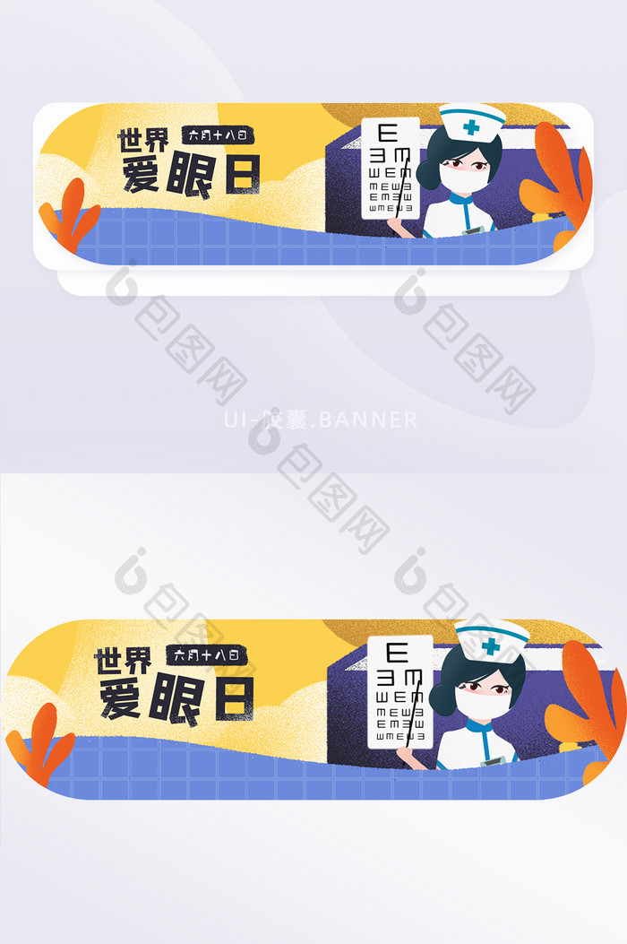 国际爱眼日躁点插画胶囊banner