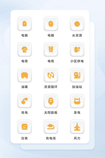 黄色水资源UI建筑人文矢量icon图标图片