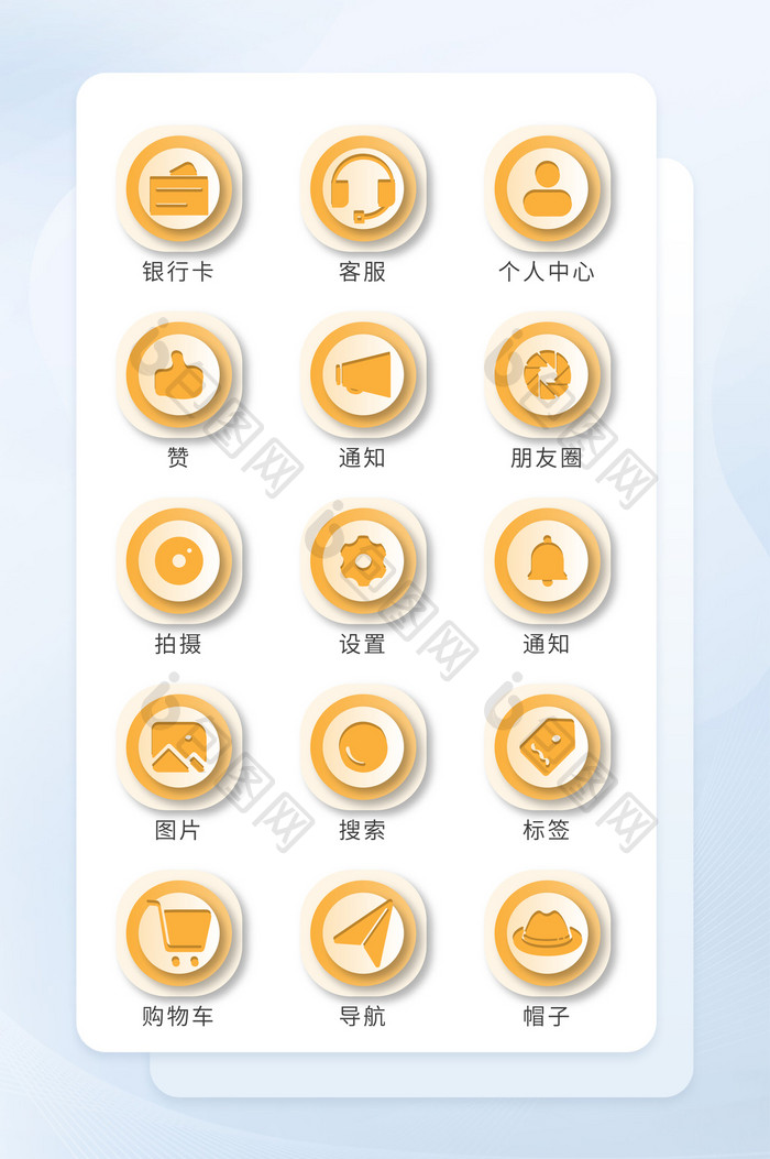 亮黄面形UI手机主题矢量icon图标