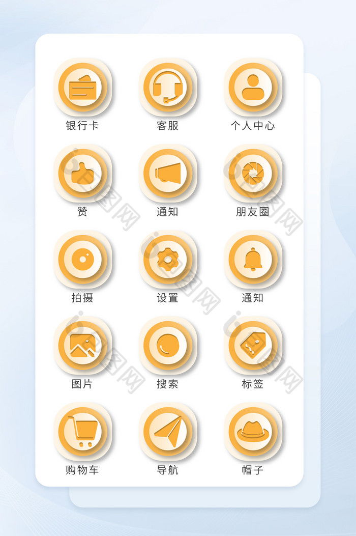 亮黄面形UI手机主题矢量icon图标图片图片