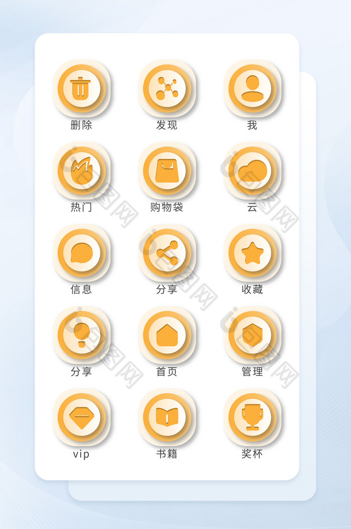 亮黄面形UI手机个性主题矢量icon图标图片图片
