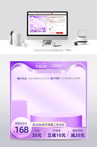 618预售紫色质感电商立体展台主图模板图片