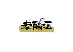 老醋坛山西餐饮Logo图片