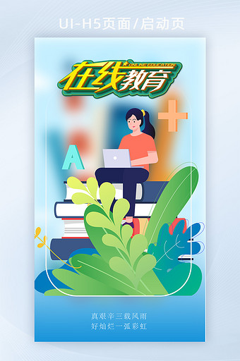 在线教育插画风格书籍H5页面启动页图片