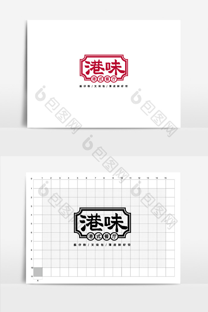 港味粤菜复古风餐饮美食书法Logo