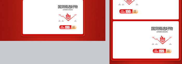 红色c4d喜庆618盛宴大促电商首页模板