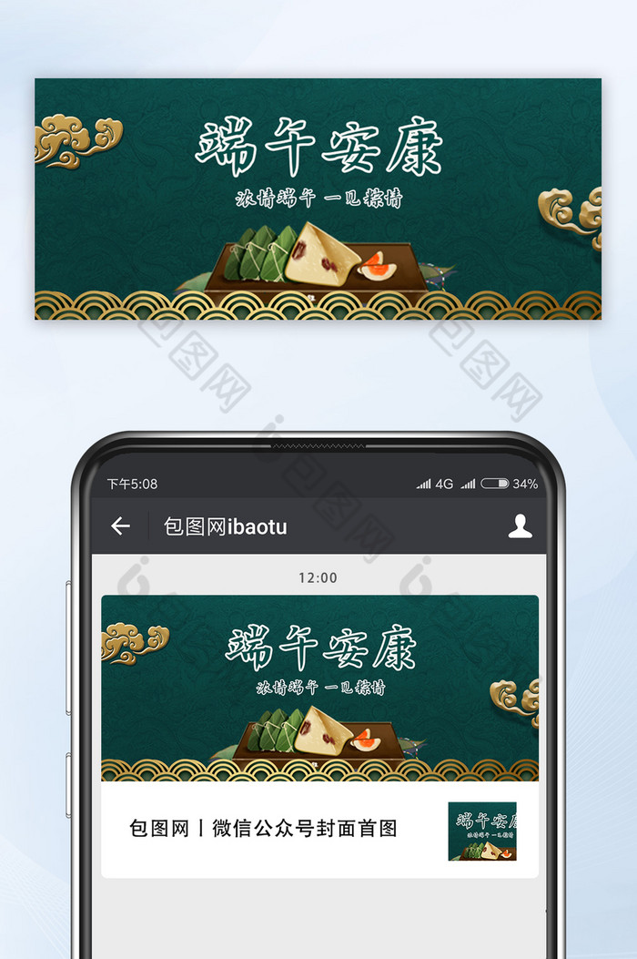 端午安康中国风粽子烫金节日公众号首图图片图片