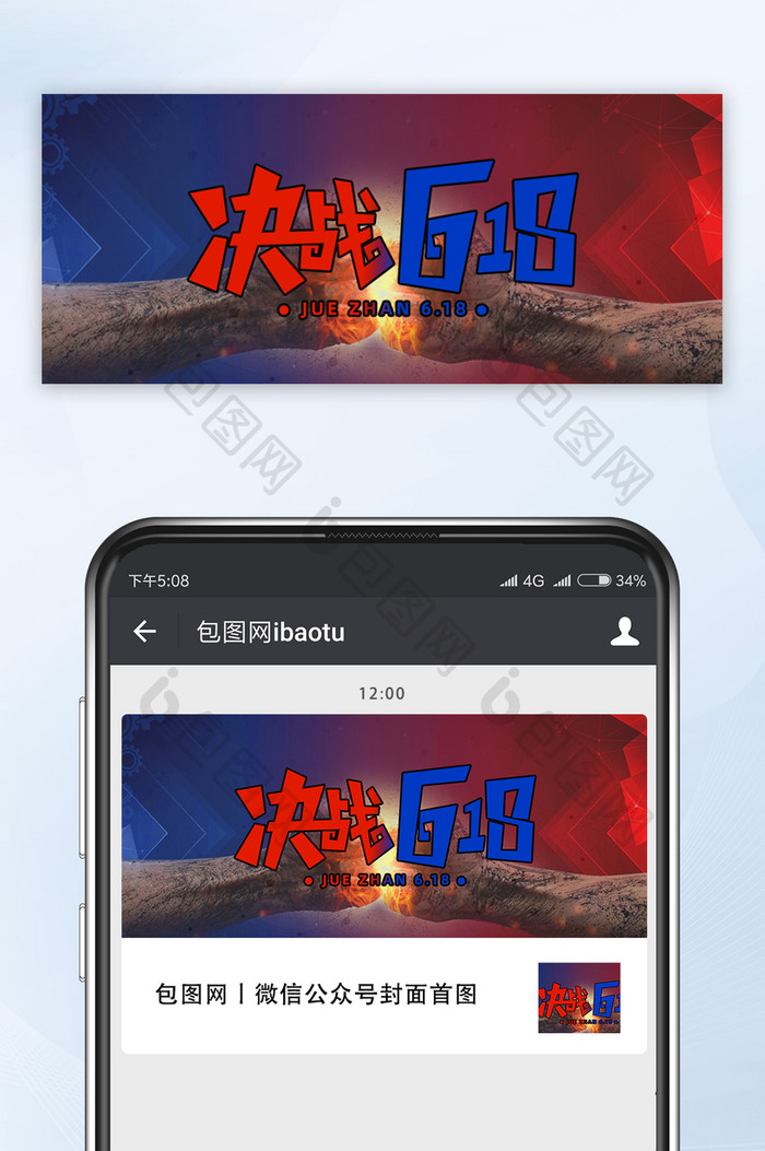 决战618电商促销红蓝公众号首图