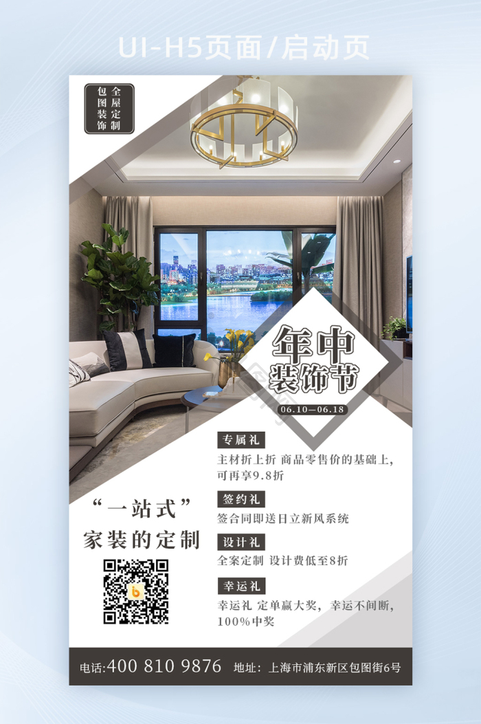 全屋定制海报下载-包图网