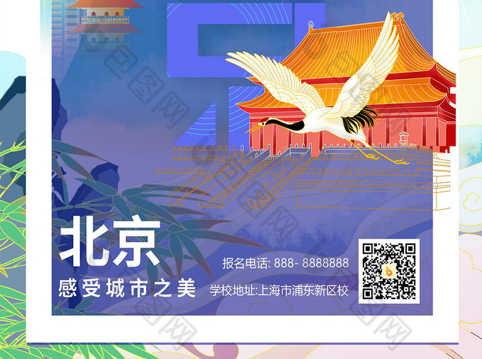 蓝色国风城市北京旅游促销海报Word模板