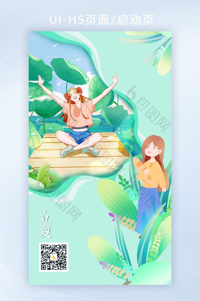 蓝绿色清新有趣可爱创意立夏节气H5启动页