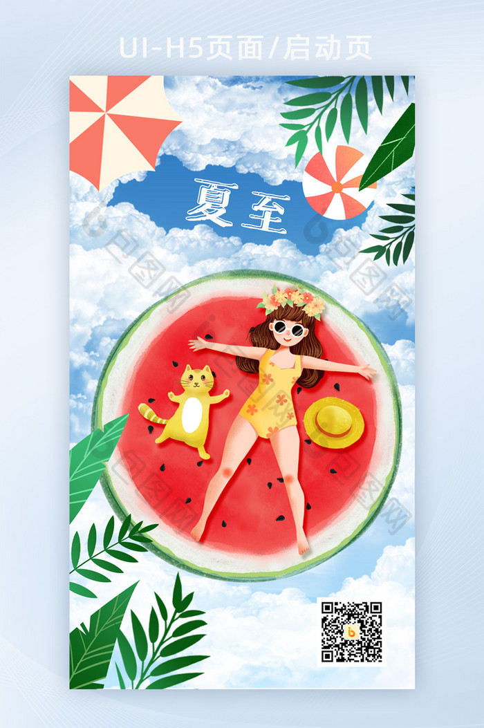 卡通小清新治愈立夏夏天少女H5启动页图片图片