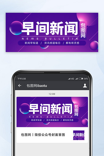 紫色简约企业大事件新闻快报公众号首图图片