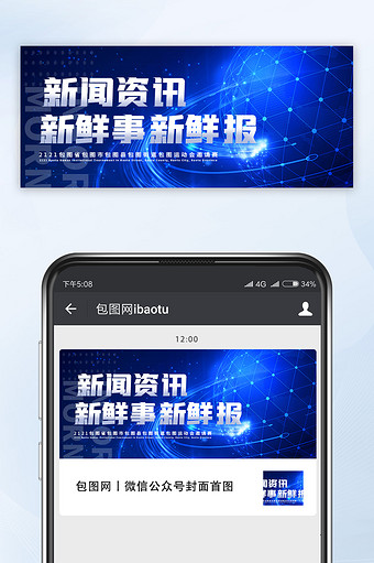 蓝色科技风新闻资讯公众号配图图片