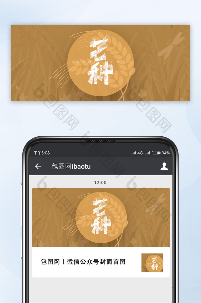 芒种节气丰收麦穗土地插画公众号首图