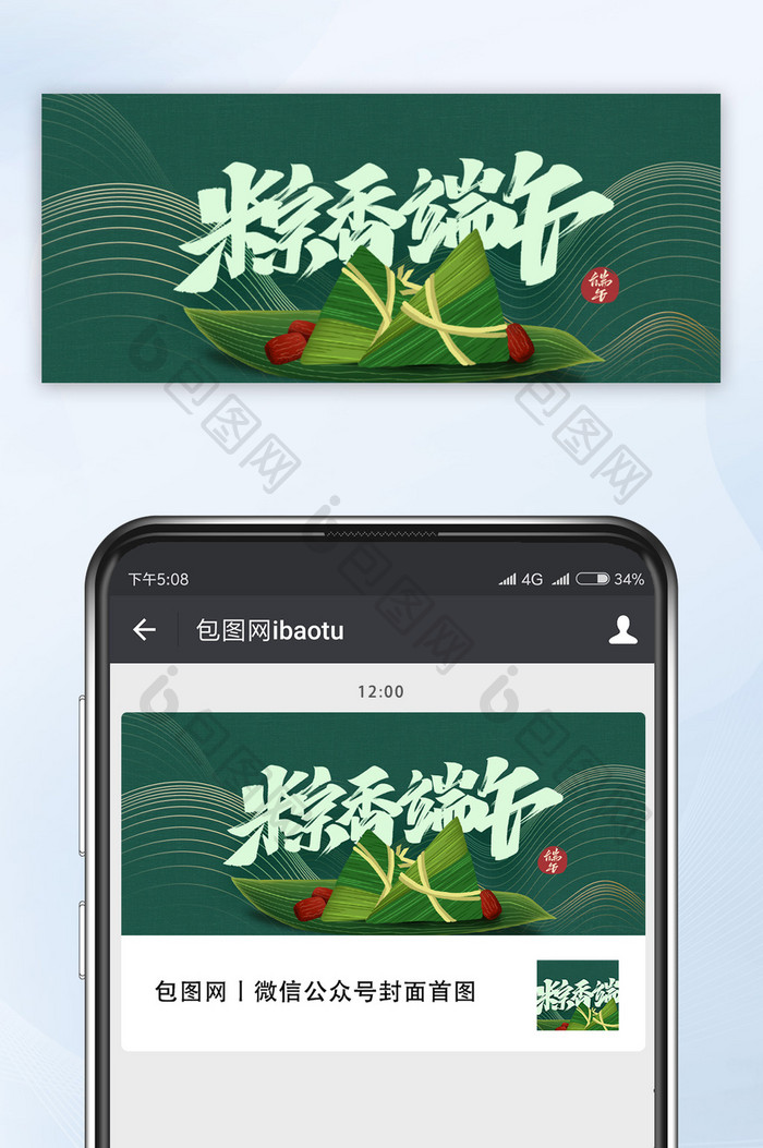 绿色粽香端午节日粽子公众号首图