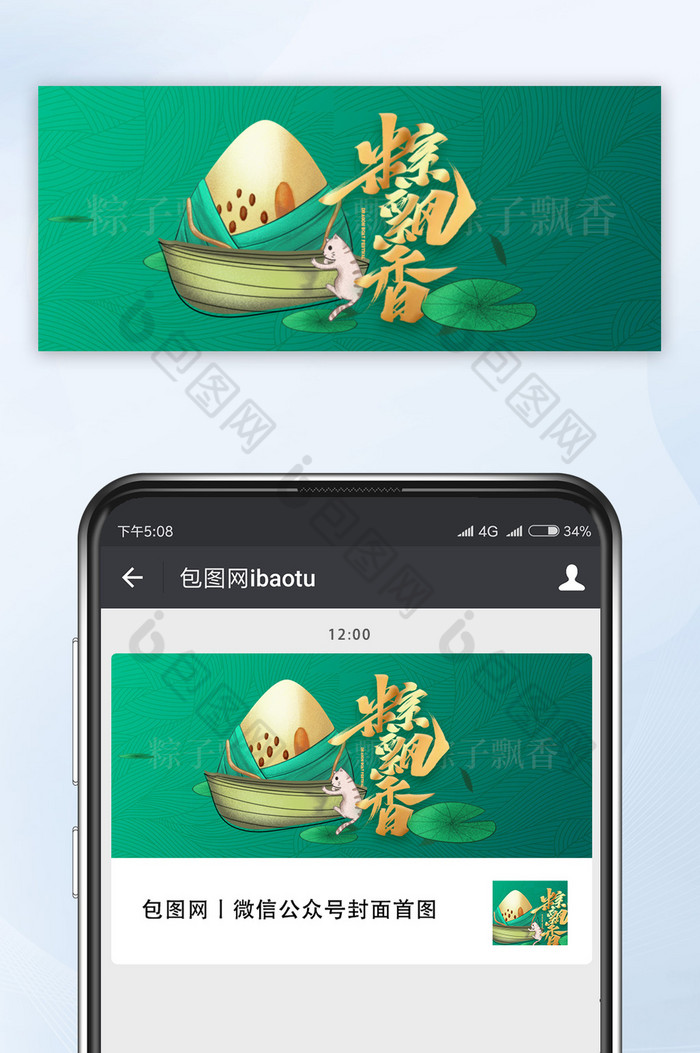 清新荷塘节气端午猫吃粽子插画公众号首图图片图片
