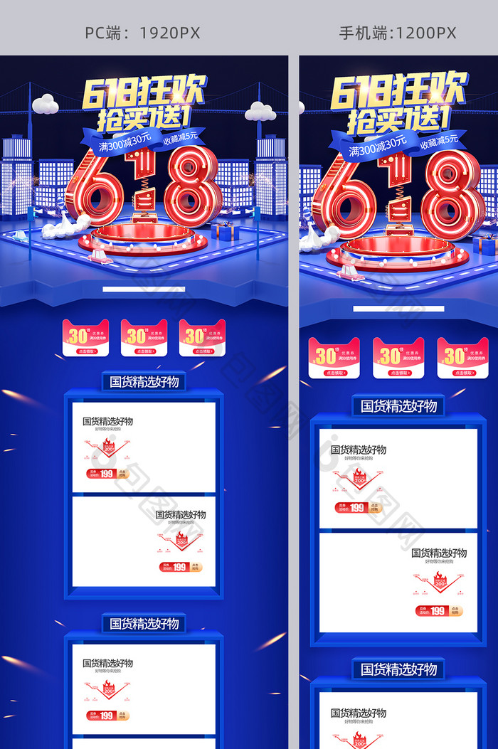 红蓝c4d618狂欢大促销电商首页模板