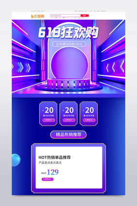 炫酷科技风C4D618狂欢购活动首页