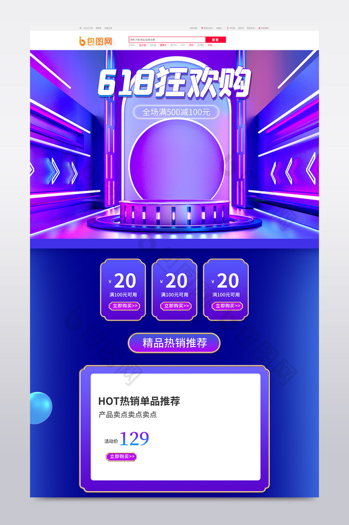 炫酷科技风C4D618狂欢购活动首页图片图片