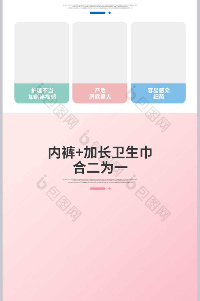 简约清新产褥卫生巾详情页设计模板图片