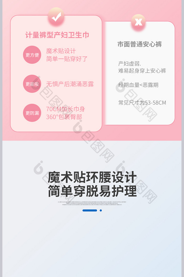 简约清新产褥卫生巾详情页设计模板图片
