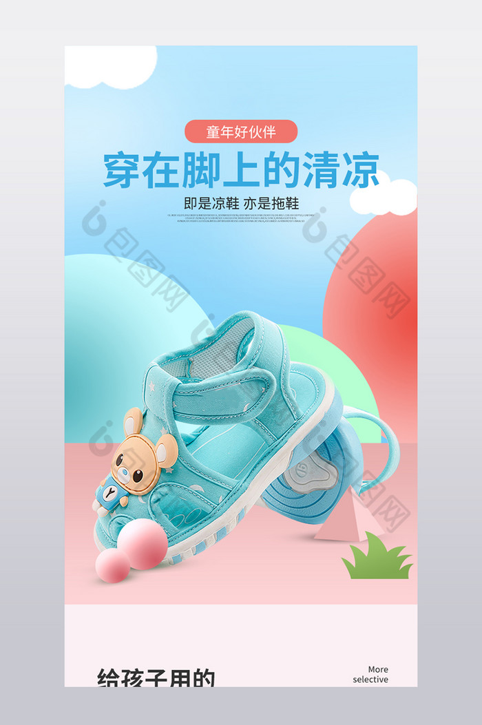 凉鞋详情页凉鞋描述页儿童鞋描述页图片