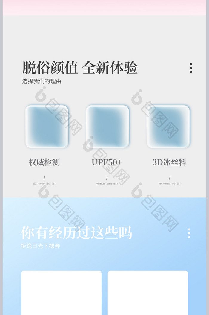 清新时尚冰袖防晒袖详情页设计模板图片素材