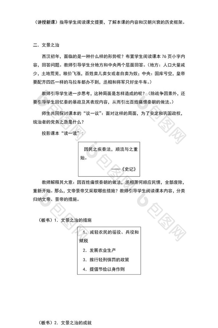 历史教案七年级上册（11）word模板