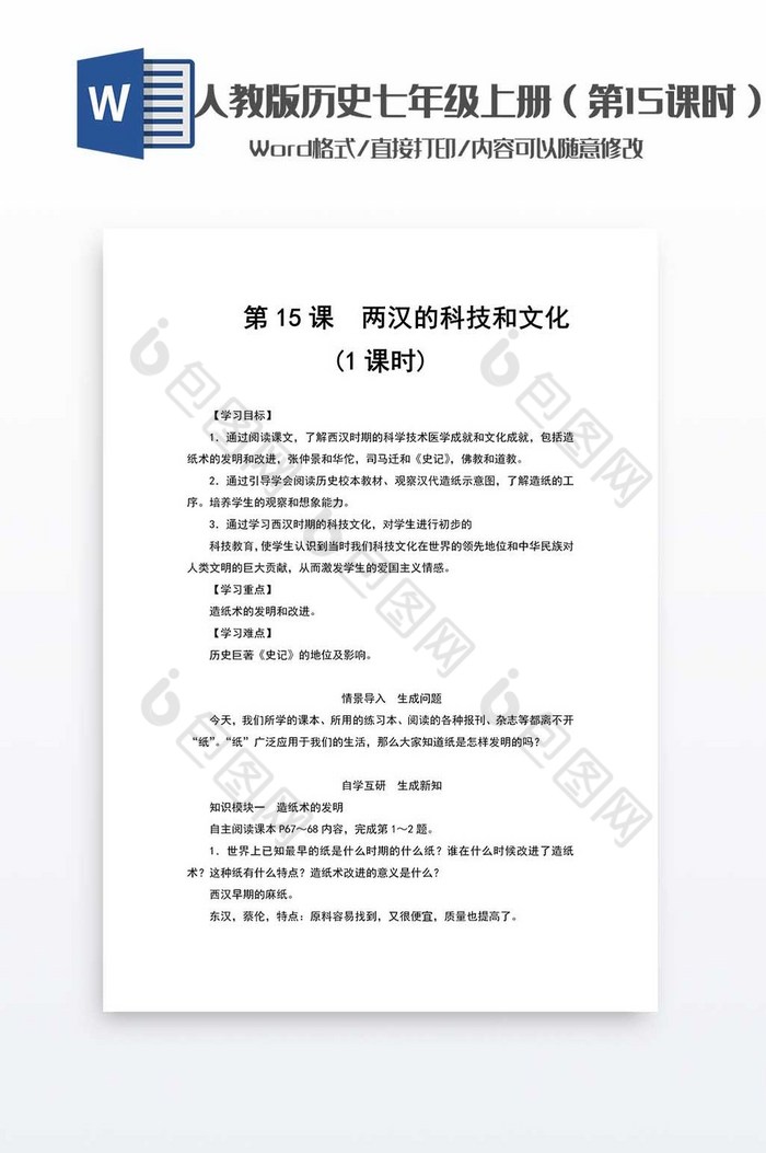 历史教案七年级上册15word模板图片图片