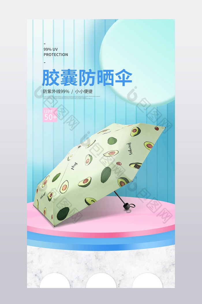 清新时尚简约晴雨伞详情页设计模板图片素材