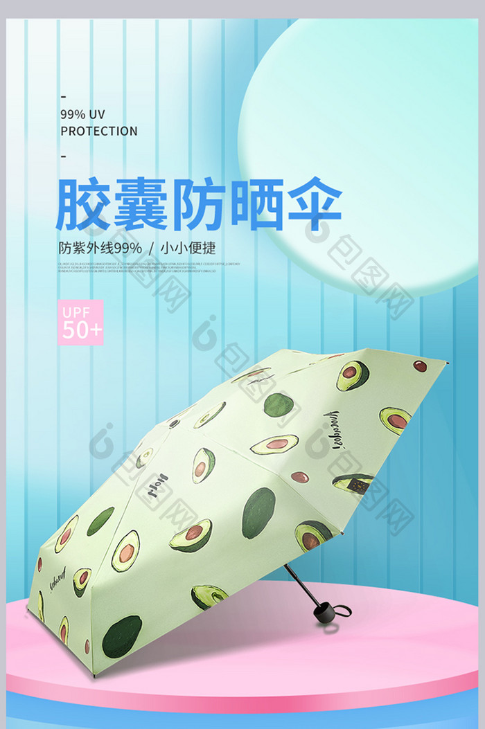 清新时尚简约晴雨伞详情页设计模板图片素材