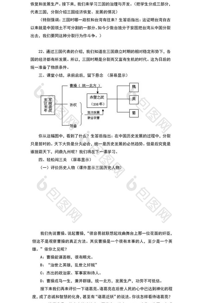 历史教案七年级上册（16）word模板