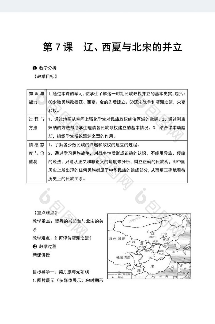 历史教案七年级下册（7）word模板