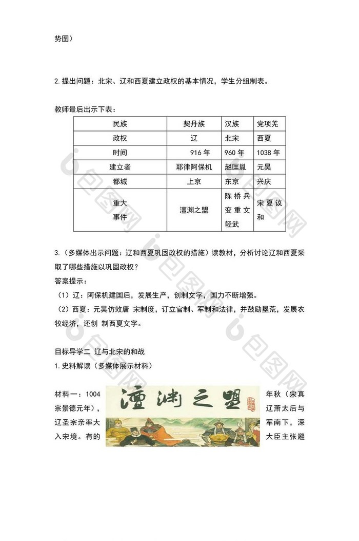 历史教案七年级下册（7）word模板