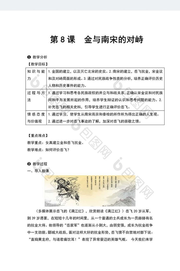 历史教案七年级下册（8）word模板