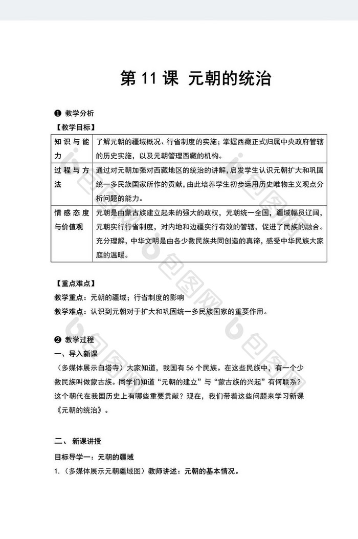 历史教案七年级下册（11）word模板