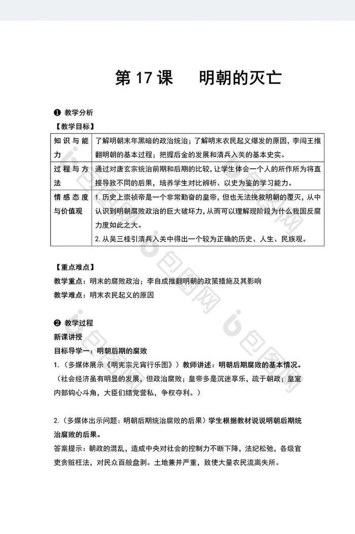 历史教案七年级下册（17）word模板