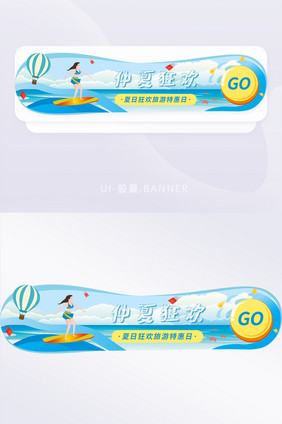 浅蓝色清新夏日狂欢旅游胶囊banner