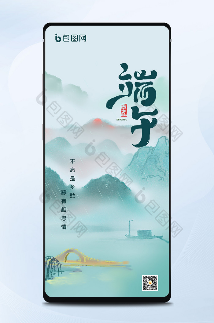中国风山水端午节手机海报